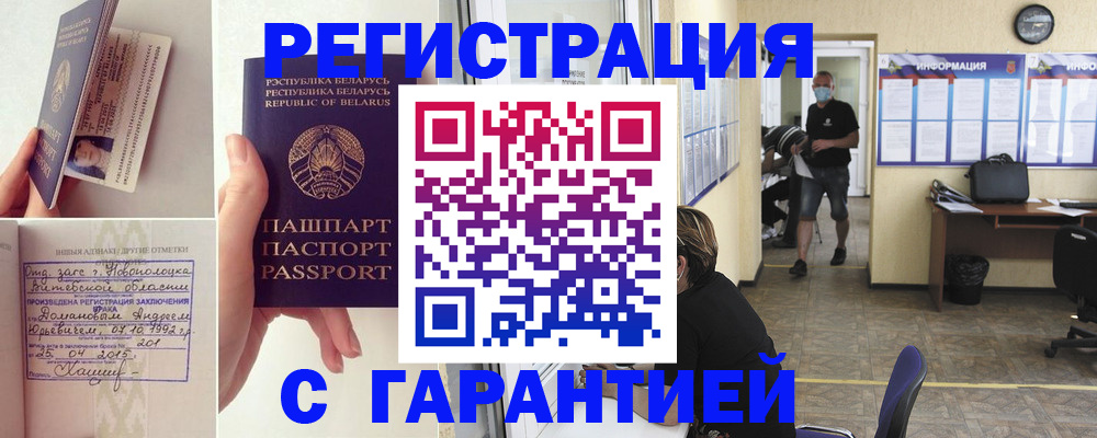 прописка законно в Белореченске