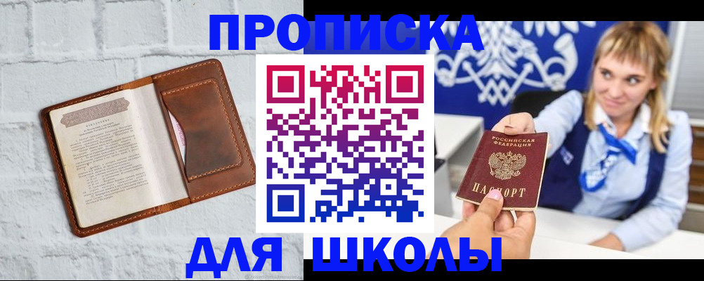 прописка для военкомата в Белореченске